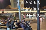 南京电瓶车租赁归还流程是什么？
