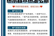 热水器不用时应该注意什么？如何正确关闭？