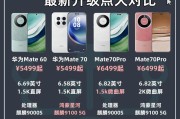 哪些手机性能与华为mate相当？如何比较？