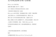 打印机喷头不堵的原因及解决方法（为什么打印机喷头会堵塞）