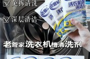洗衣机免拆的清洗方法（快速清洗你的洗衣机）