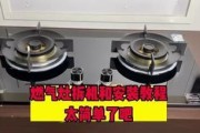 燃气灶探头安装方法详解（如何正确安装燃气灶探头）