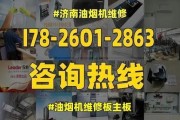 林内油烟机常见故障检修指南（排除常见故障）