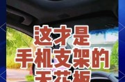 副驾驶安装手机支架的最佳位置？操作中可能遇到哪些问题？