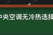 中央空调16故障原因及解决方法（探究中央空调16故障的根源）