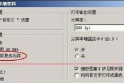 如何处理打印机用完的问题（提高打印效率）