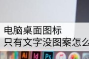 电脑图形设置图标移除步骤是什么？