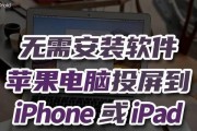 笔记本如何使用苹果软件进行投屏？