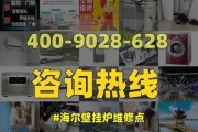 海尔壁挂炉显示04故障解析（破解海尔壁挂炉显示04故障的方法）