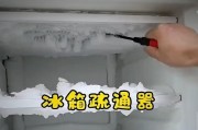 解密冰箱排水孔的位置（揭开冰箱排水孔的神秘面纱）