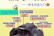 佳能单反相机特定模式设置方法是什么？如何调整？
