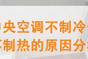 中央空调开机抖动的原因及解决方法（探究中央空调开机抖动的原因）