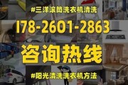 便捷省时的家用小型洗衣机清洗指南（让你的衣物焕然一新）