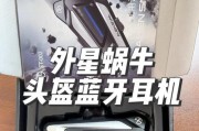 头盔内蓝牙耳机安装步骤？