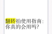 苹果手机拍照翻转功能如何使用？