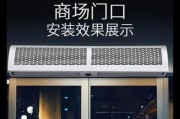 商场安装风幕机的原因（提升室内环境质量的必要设备）