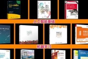 人工智能领域推荐学习哪些书籍？