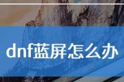 投影仪出现蓝屏问题的解决方法（快速修复您的投影仪蓝屏困扰）