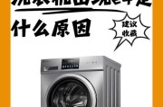 洗衣机出现h9错误代码怎么办？如何快速解决？