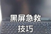 电脑屏幕黑屏问题如何解决？