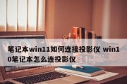 如何解决投影仪电脑屏幕晃动问题（消除投影仪图像抖动的有效方法）