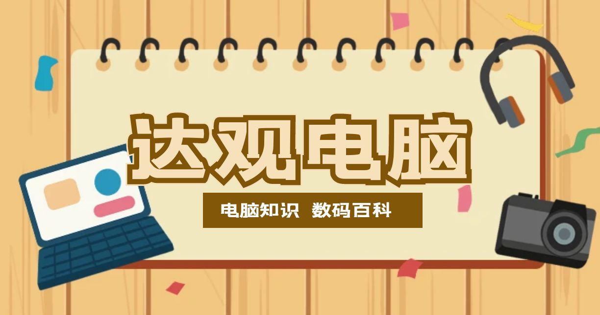 电脑技巧