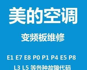 美的空调显示P4故障解析（探索P4故障原因及解决方案）