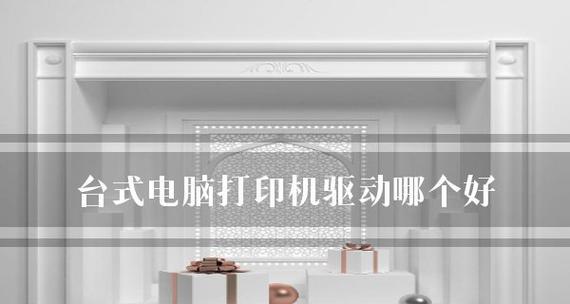 打印机未在电脑中显示，如何解决（解决打印机与电脑连接问题的实用方法）