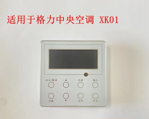 格力中央空调面板维修价格解析（格力中央空调面板维修价格）