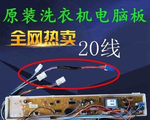 修电路与洗衣机的共同之处（探讨电路维修与洗衣机保养的关联）