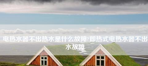 夏普燃气热水器故障7的原因及修理方法（探究夏普燃气热水器故障代码7的根源与解决办法）