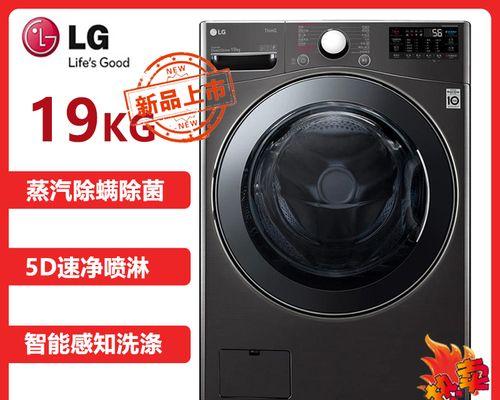 保持洗衣机清洁的方法及技巧（以LG立式洗衣机为例）