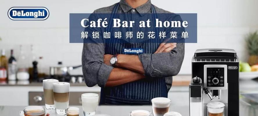 解决咖啡机除垢问题的方法（保持咖啡机良好工作状态）