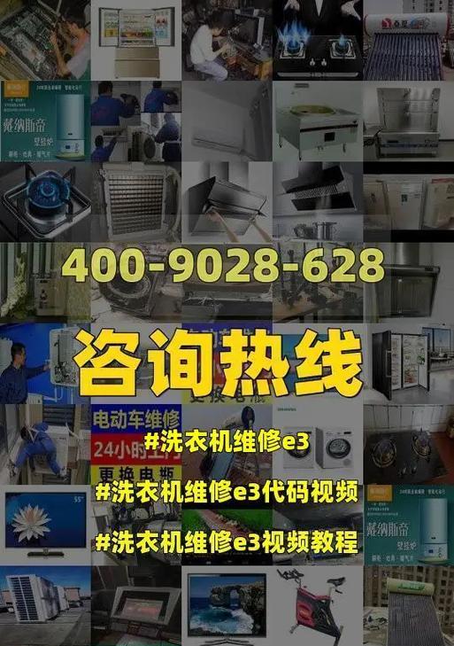 富士山洗衣机E3故障解决方案（排水系统问题导致富士山洗衣机E3故障）