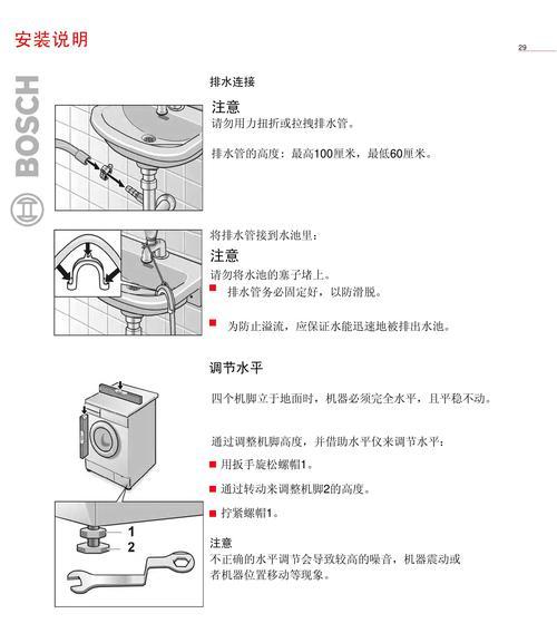 博世洗碗机安装试用指南（轻松安装）