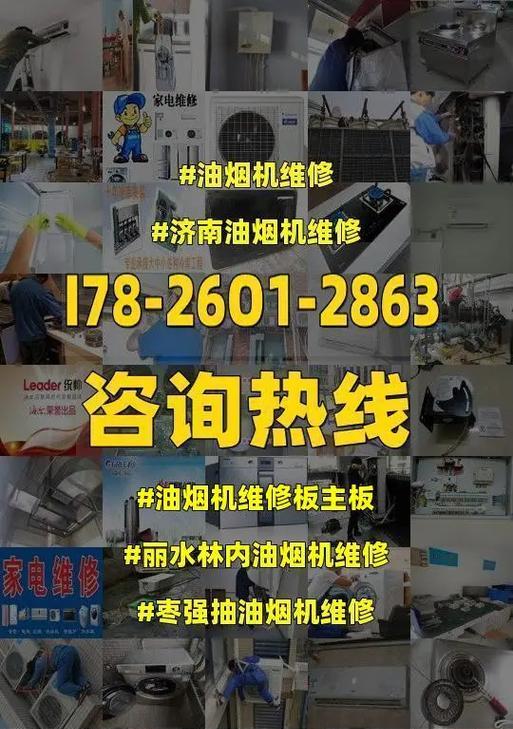 林内油烟机常见故障检修指南（排除常见故障）