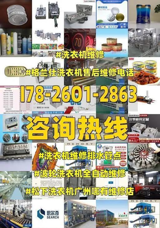 解读格兰士洗衣机故障代码（格兰士洗衣机常见故障代码及排除方法）