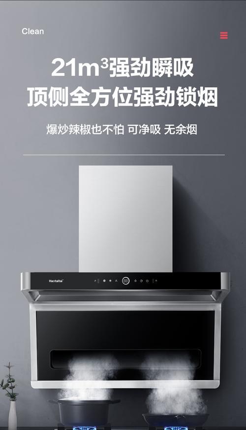 佳华好太太油烟机清洗攻略（轻松解决油烟机油垢难题）