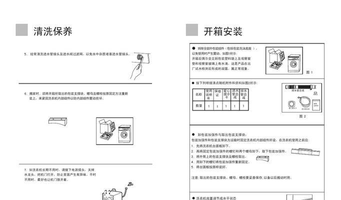 德国清洗洗衣机滚筒的方法（让你的洗衣机焕然一新）