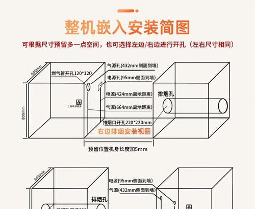 智能蒸烤集成灶的安装指南（让你的厨房升级至智能时代）
