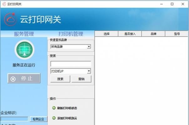 取消打印机网关设置的方法（简单操作教你取消打印机网关设置）