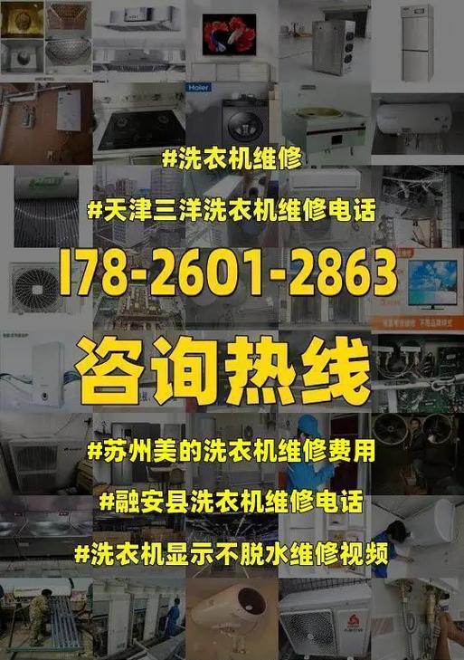 三洋洗衣机E5故障及维修方法（三洋洗衣机E5故障的常见原因及解决方案）