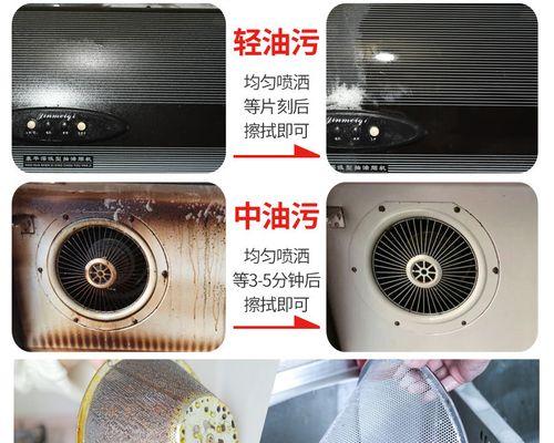 如何清洗油烟机镜子上的油污（一招解决油烟机镜子上的顽固油渍问题）