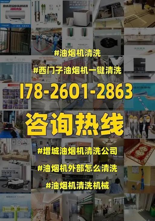 家用油烟机清洗攻略（家用油烟机清洗的关键步骤和技巧）