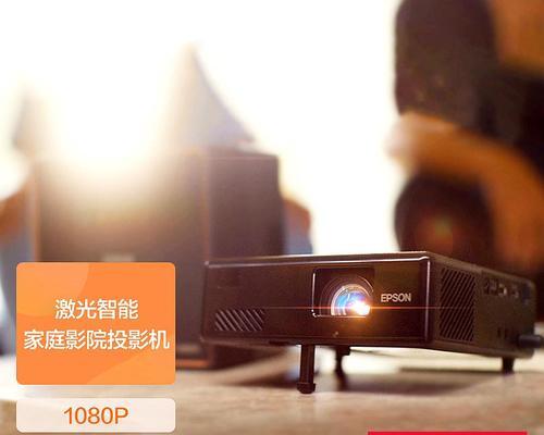 激光投影仪故障解决方法（解决激光投影仪故障的实用技巧）