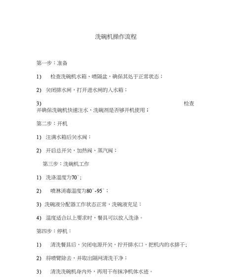 洗碗机推销的有效方法（利用科技改善生活）