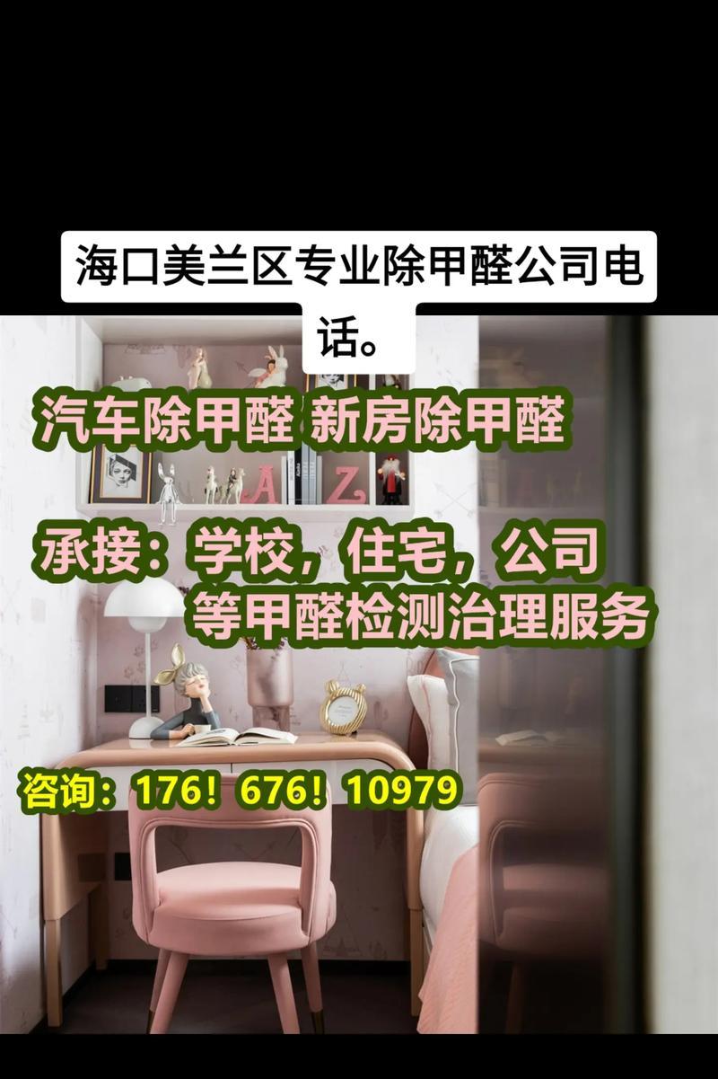 选择专业除甲醛公司的重要性（解析专业除甲醛公司的实用价值和效果）