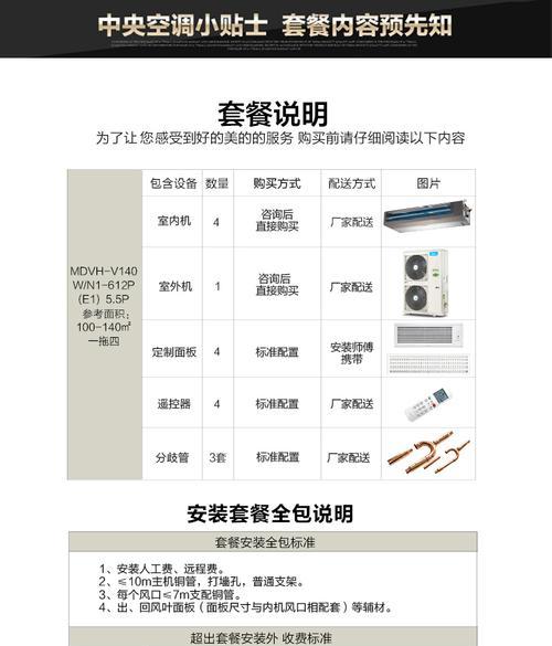 美的中央空调变频通讯故障的原因与解决方法（探究美的中央空调变频通讯故障背后的原因）
