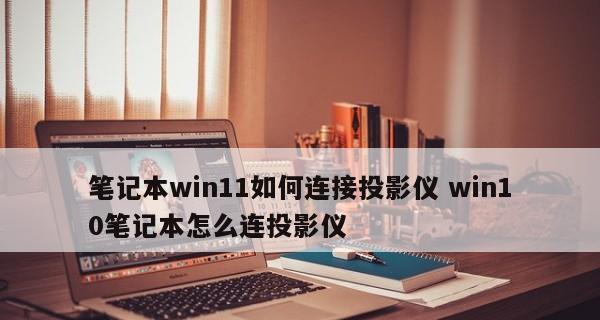 如何解决投影仪电脑屏幕晃动问题（消除投影仪图像抖动的有效方法）