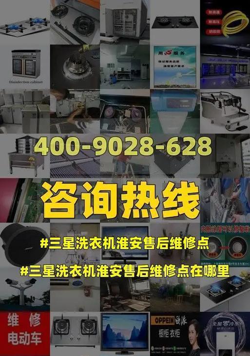 三星洗衣机4E故障图标的维修方法（解决三星洗衣机故障图标4E的技巧与步骤）